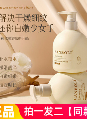 HANBOLI柔嫩香氛护手霜秋冬滋润保湿防干裂补水不油腻300g大容量