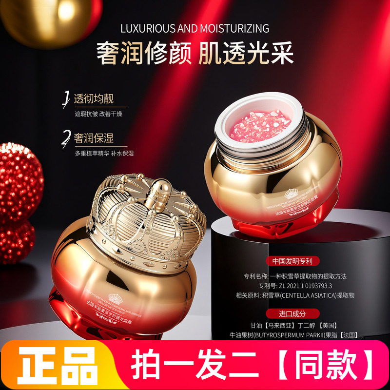 两瓶正品婕尚法国羊胎素灵芝抗皱龙血膏保湿水润自然裸妆素颜面霜