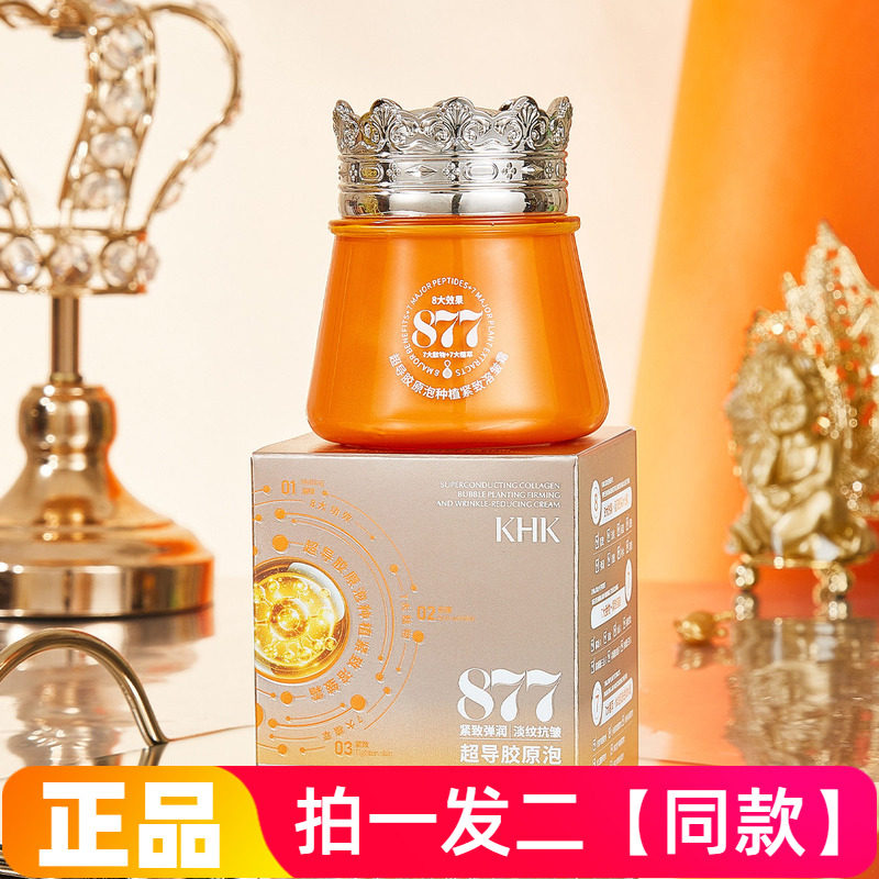KHK超导胶原泡种植紧致溶皱霜奢养滋润补水柔滑细腻提亮保湿面霜