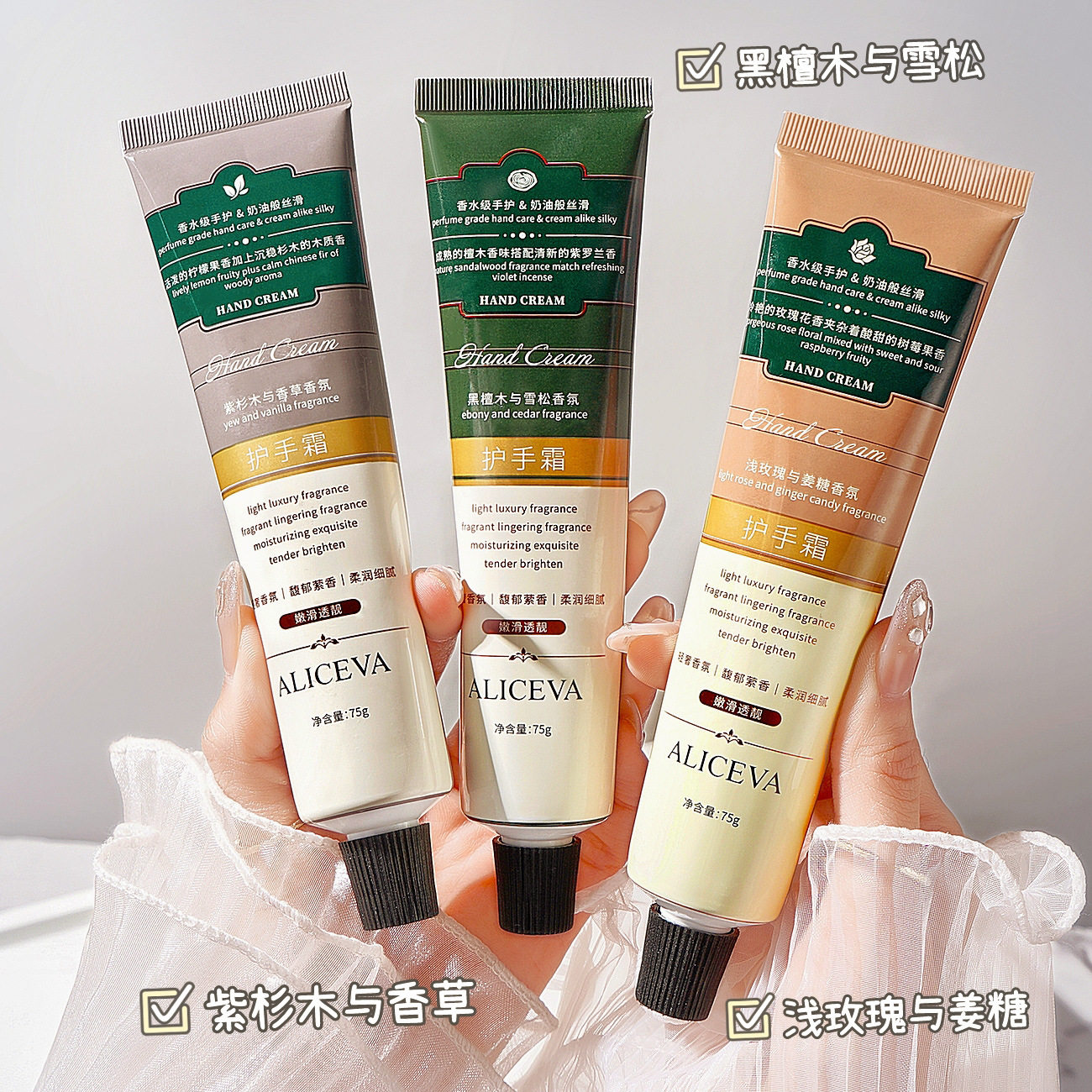 ALICEVA香氛护手霜黑檀木与雪松紫衫木与香草浅玫瑰姜糖网红同款