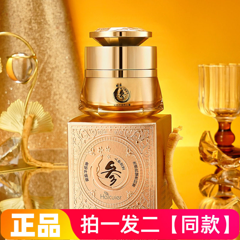 正品海萃尔人参灵芝光感抗皱贵妇膏淡化细纹精华填充霜素颜霜面霜