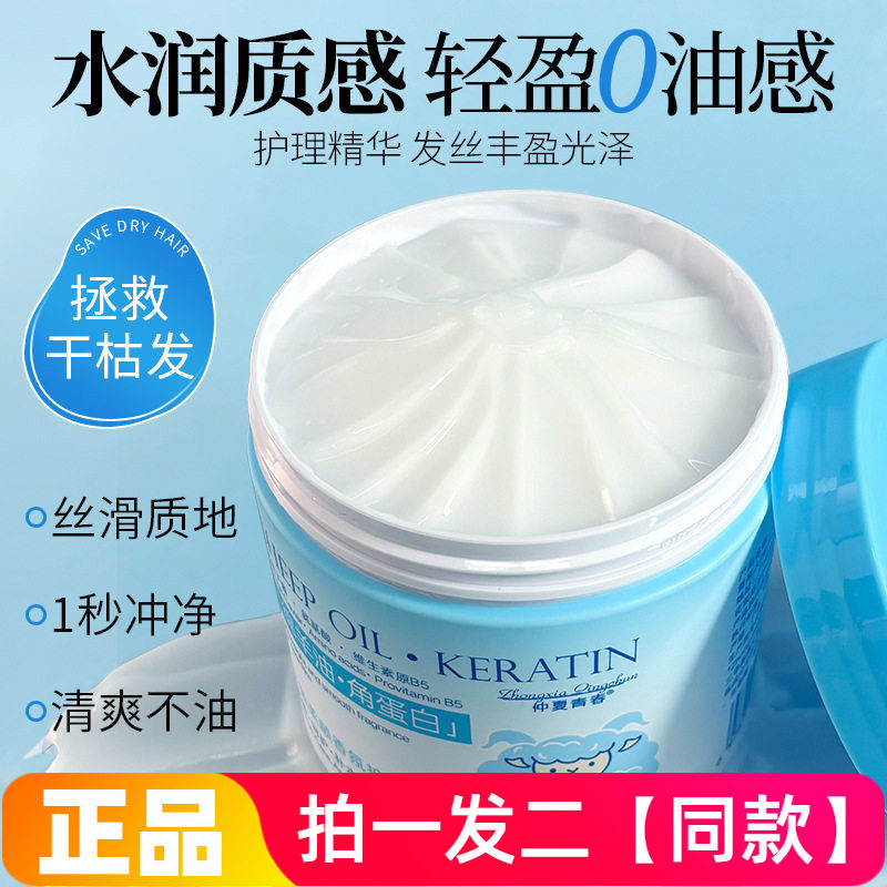 两瓶正品仲夏青春绵羊油角蛋白轻盈柔顺香氛保湿护发膜500g大容量