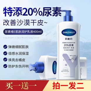 正品 身体乳霜全身通用 玑植荟20％尿素维E肌肤润护乳液400ml大瓶装