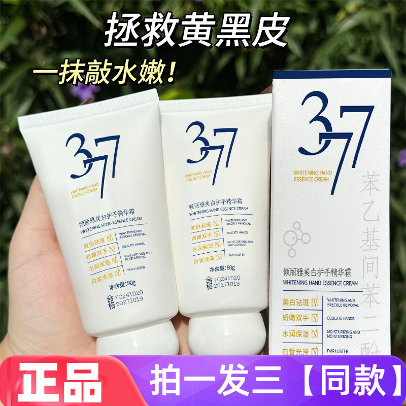 【三瓶价】倾丽雅美白护手精华霜烟酰胺嫩肤提亮保湿护手霜伴手礼