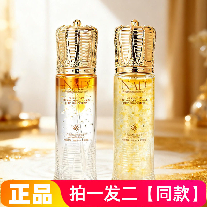 正品海萃尔多酶肽塑颜固态精华喷雾补水保湿滋养抗皱紧致精华液