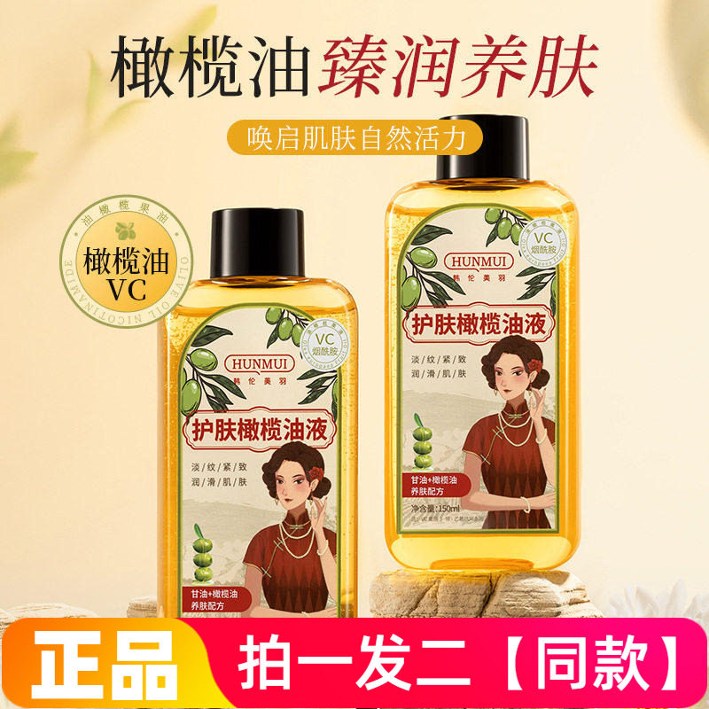 韩伦美羽护肤橄榄油液滋润保湿抗皱紧致滋养修护水润爽肤水正品