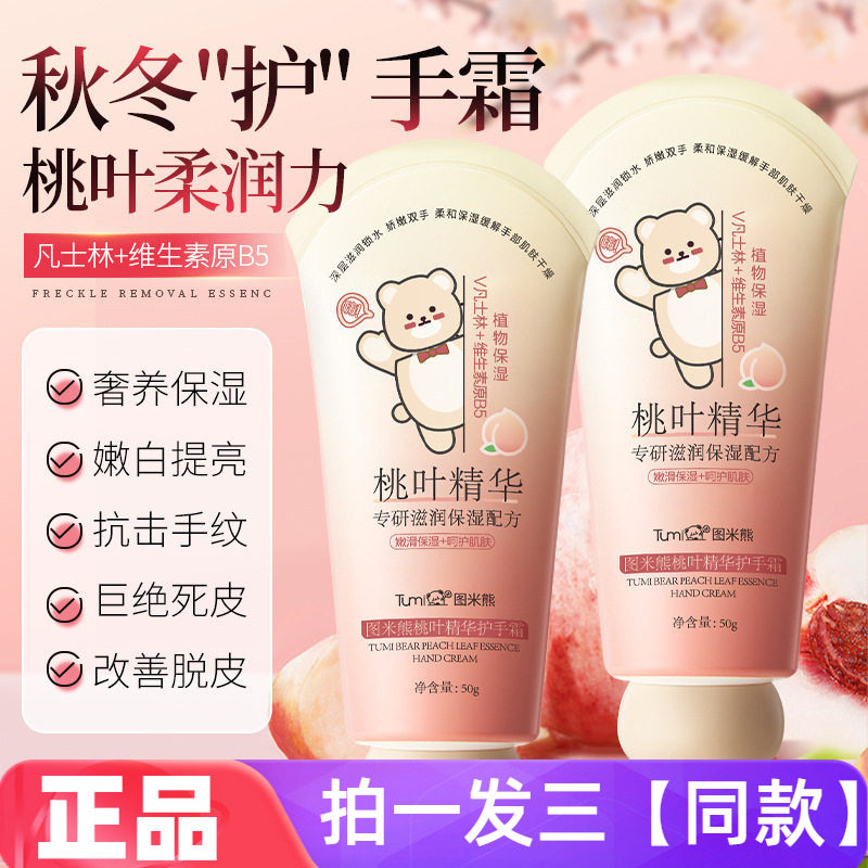 三瓶正品图米熊桃叶精华护手霜凡士林维生素B5保湿润肤防干裂手霜
