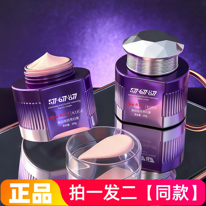 【200g*两大瓶】正品酷格美白祛斑贵妇膏877自然修饰素颜提亮面霜