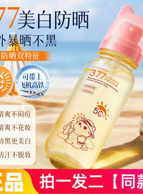 麦米琪美白抗皱多效隔离防晒喷雾防紫外线祛斑清爽焕亮可高铁飞机