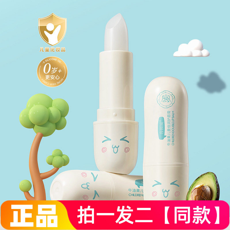 容倾城牛油果儿童倍润护唇膏萌护保湿滋润学生宝宝柔润唇膏防干裂