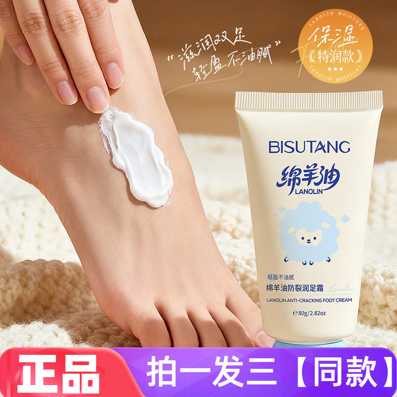 碧素堂绵羊油防裂润足霜补水保湿补水滋润嫩肤秋冬防干裂手足润足