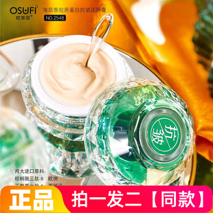 欧束菲海茴香胶原蛋白抗皱还原膏质地轻盈细润改善肌肤干燥面霜