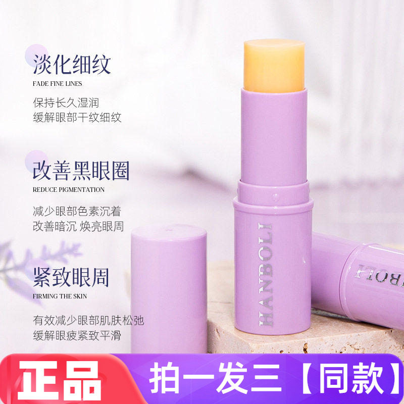 韩泊莉小紫棒抗皱紧致水光肌滋润保湿改善眼部颈部细纹补水精华棒