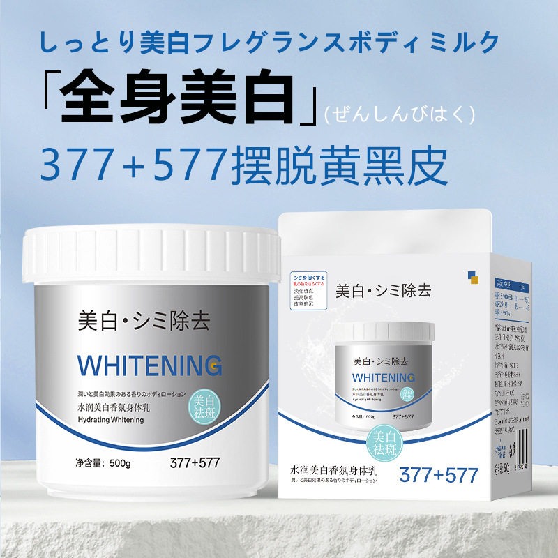 877水润美白香氛身体乳嫩滑亮肤全身美白身体膜网红款500g大容量