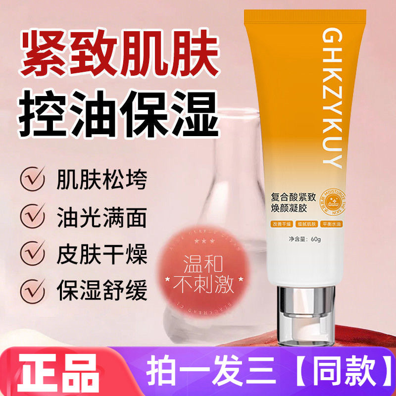 正品玑植荟复合酸紧致焕颜凝胶保湿控油舒缓松垮紧实肌肤修护面霜