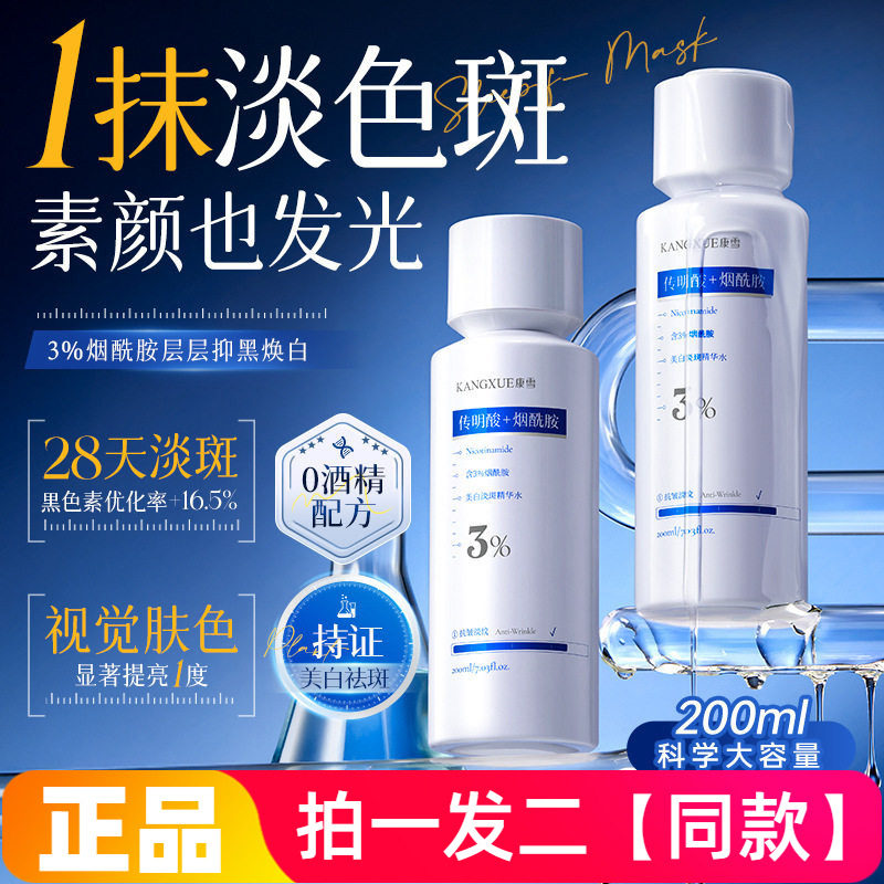 康雪美白淡斑精华水3%烟酰胺传明酸提亮肤色黄皮改善暗沉200ml