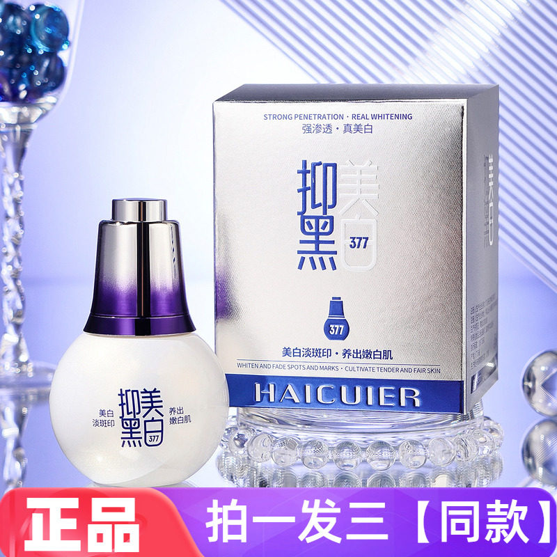 海萃尔美白精华液清润淡斑淡痘印修护滋养丝滑盈润补水提亮美肌