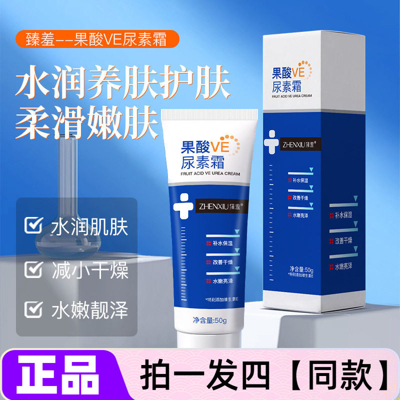 正品臻羞果酸VE尿素霜改善粗糙鸡皮润肤保湿身体乳护手霜面霜通用