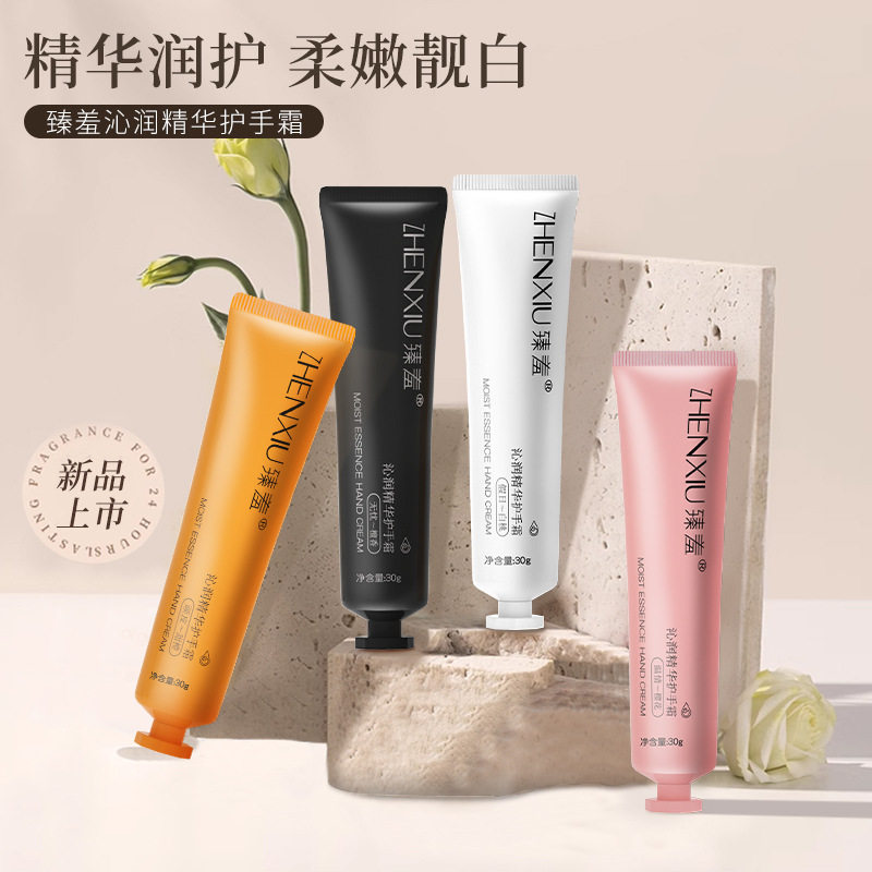 【8支】正品臻羞香氛护手霜小支手部防干裂保湿便携高颜值精华霜