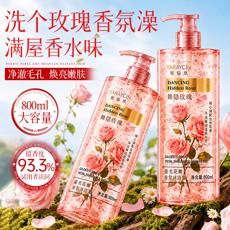 雅瑞欣鎏光花瓣香氛沐浴露玫瑰真花瓣深层清洁洗澡液800ml大容量