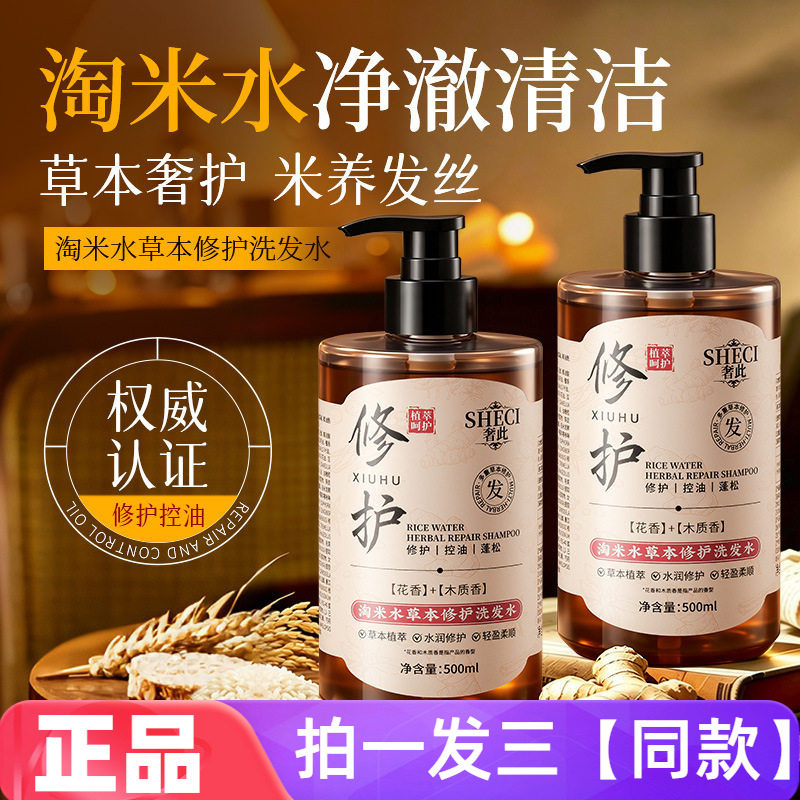两瓶正品奢此淘米水草本修护洗发水清洁保湿控油植物萃取养发护发
