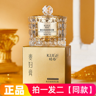 【两瓶】官方正品酷格美白祛斑贵妇膏遮瑕保湿水润素颜霜美颜面霜