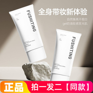 芙诗婷美白素颜霜懒人霜不假白脖子手臂腿部亮白修饰肤色身体乳霜