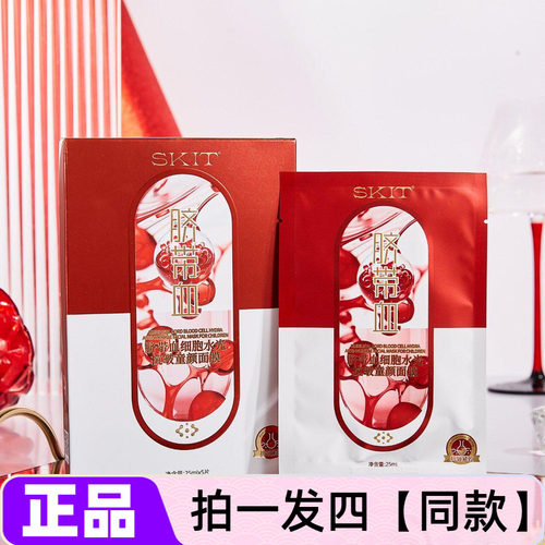 【四盒】SKIT脐带血细胞水光抗皱童颜面膜补水保湿淡纹紧致护肤贴