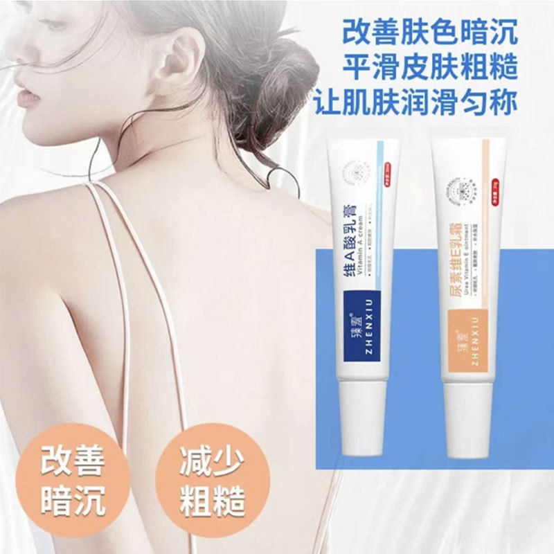 臻羞维a酸软膏尿素维e乳霜关节腋下去角质鸡皮黑色素保湿护肤乳霜