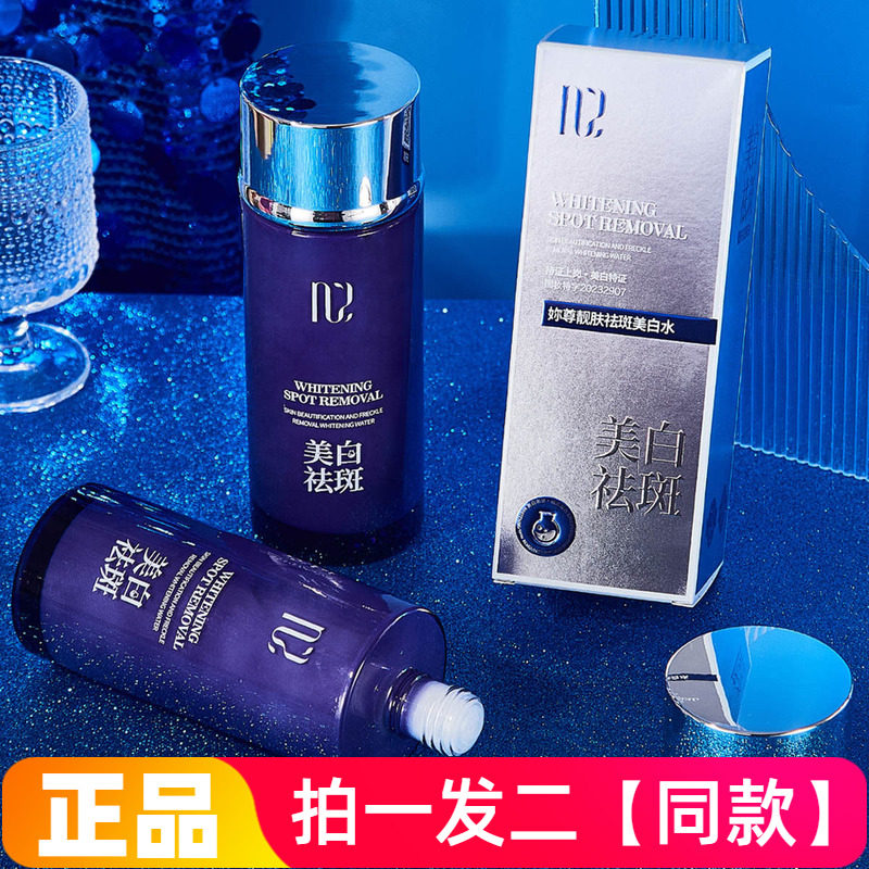 妳尊靓肤祛斑美白水易吸收不粘腻美白保湿爽肤水柔嫩补水淡化斑点