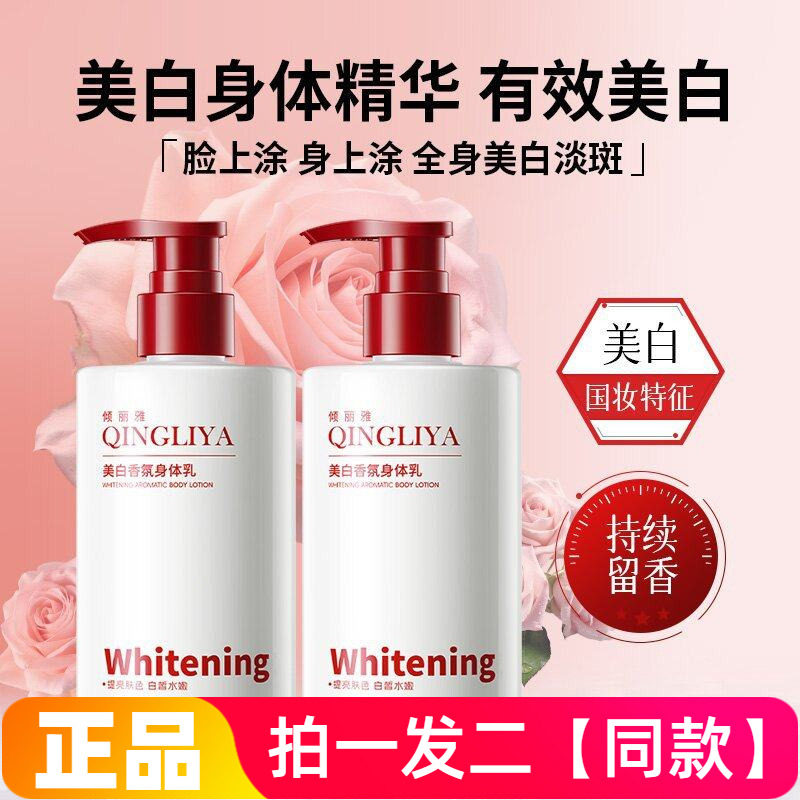 两瓶正品倾丽雅美白香氛身体乳保湿水嫩提亮肤色脸部全身润肤乳女