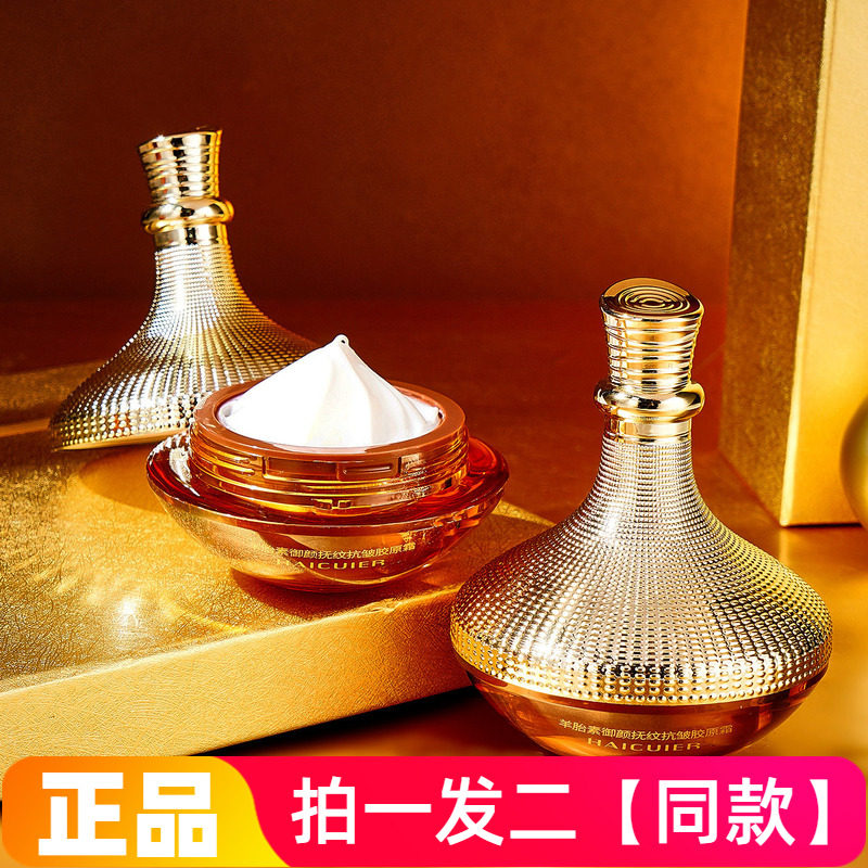 【两瓶】正品海萃尔羊胎素御颜抚纹抗皱胶原霜保湿紧致美肌面霜