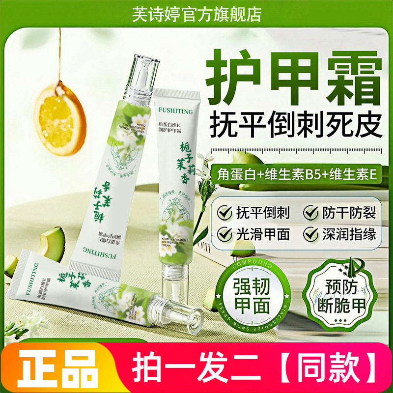 芙诗婷角蛋白维E润护护甲霜改善薄甲光滑甲面防干防裂清爽不油腻,彩妆/香水/美妆工具,指甲油,淘宝优惠券,粉丝福利购,淘宝优惠卷