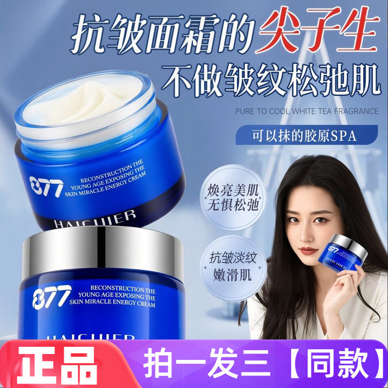 正品海萃尔重塑轻龄透肤奇迹能量霜保湿滋润抗皱紧致细腻嫩滑面霜