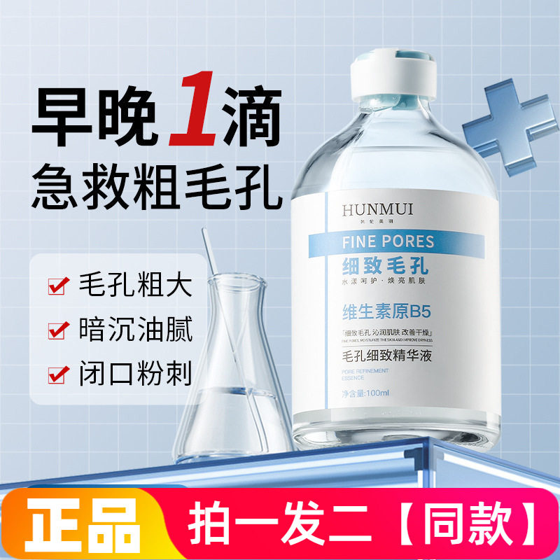 韩伦美羽毛孔细致b5精华液紧致滋润改善毛孔粗大闭口舒缓精华水