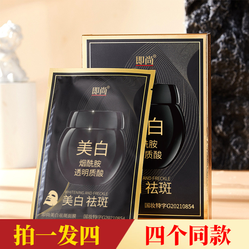 【四盒20片】正品即尚黑绷带美白祛斑面膜补水祛黄焕白提亮美肌贴