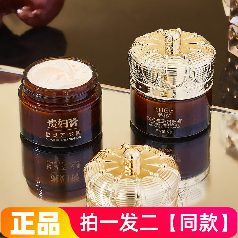 酷格黑灵芝龙胆美白祛斑贵妇膏保湿遮瑕自然美肌懒人面霜直播同款