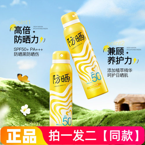 正品康雪倍护防晒喷雾防紫外线防水全身通用身体霜女提亮肤色正品