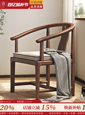 新中式休闲椅胡桃木全实木圈椅官帽椅茶桌椅家用主椅太师椅写字椅