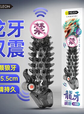 男性用品延时狼牙套男用带刺硅胶套增大增粗加长阴茎套夫妻性生活