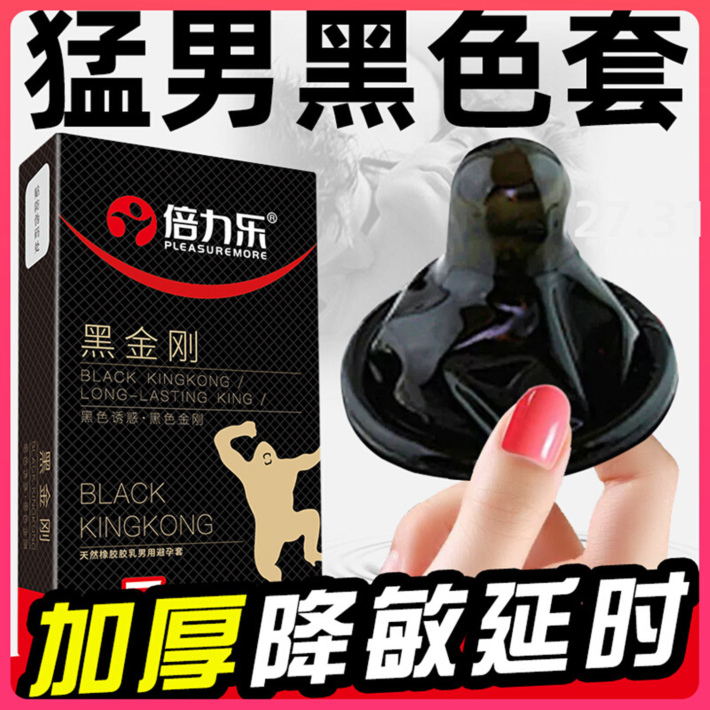 男士物理降敏感延时备被孕套加厚安全套黑色避育套夫妻保建性用品