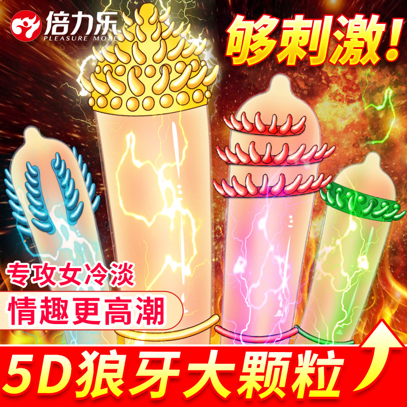倍力乐避孕套带毛刺男性用安全套