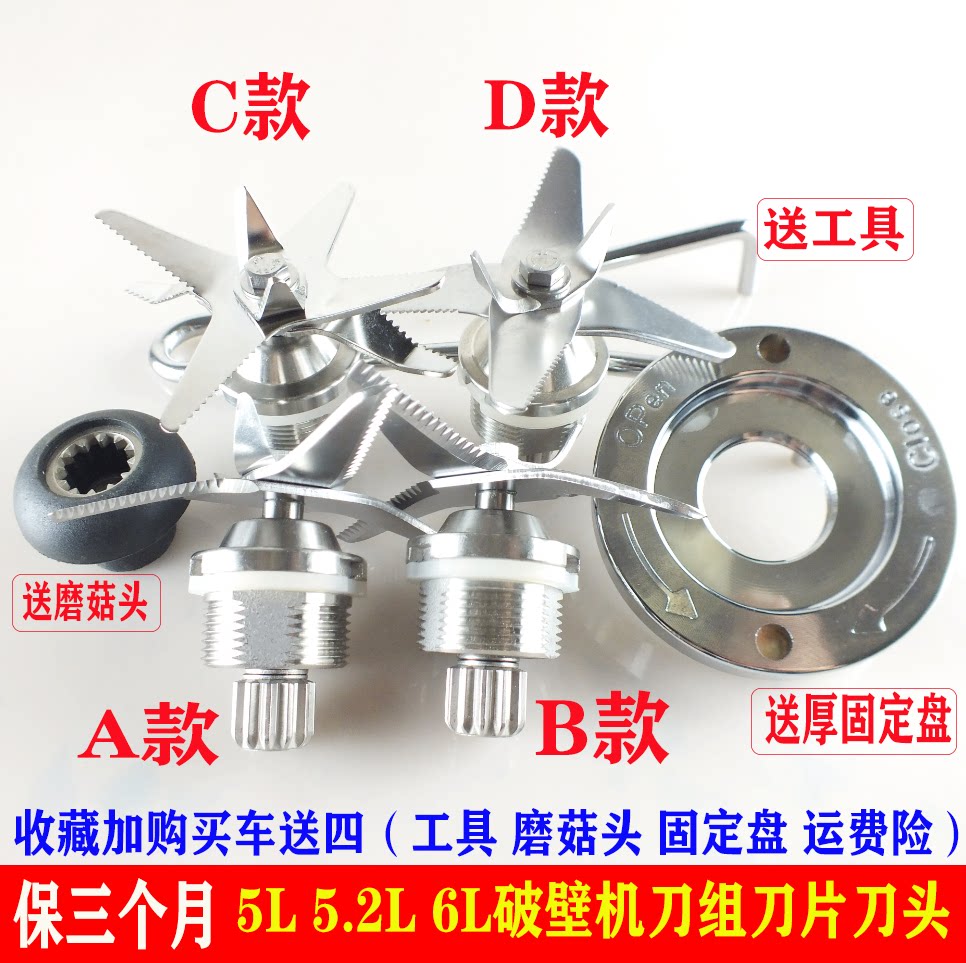 大马力破壁料理机配件刀组5.升商用豆浆机刀头通用4L6L沙冰机刀片