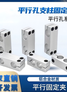 支柱固定夹 同径平行夹 光轴固定夹 同方向钢管圆管固定架连接件
