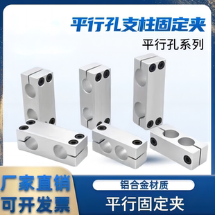 支柱固定夹 同径平行夹 光轴固定夹 同方向钢管圆管固定架连接件