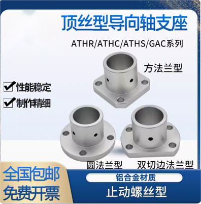 顶丝导向轴支座光轴固定座ATHR/ATHS/ATHC支撑座GAC型标准型支架