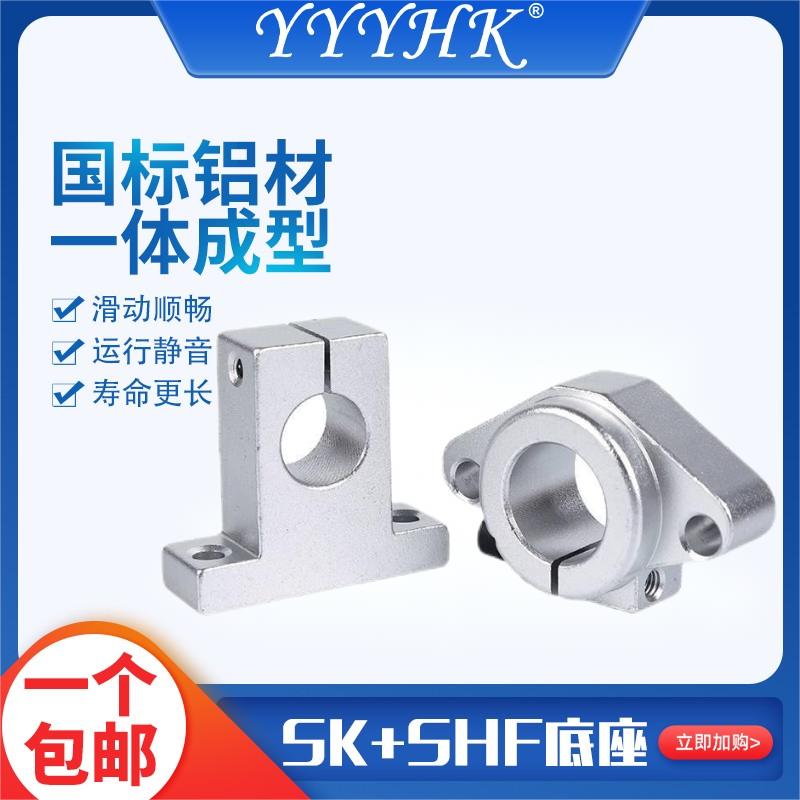 光轴支撑座立式卧式固定座铝支架SK SHF8 10 12 13 16 20 25 30 3 五金/工具 轴承座 原图主图