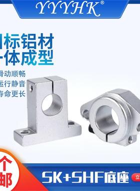 光轴支撑座立式卧式固定座铝支架SK SHF8 10 12 13 16 20 25 30 3