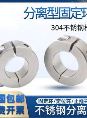 SSCSP不锈钢分离型光轴固定环 光轴夹紧锁紧止推限位环轴承限位环