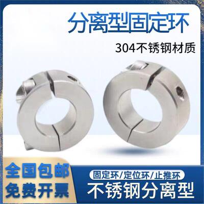 SSCSP不锈钢分离型光轴固定环 光轴夹紧锁紧止推限位环轴承限位环